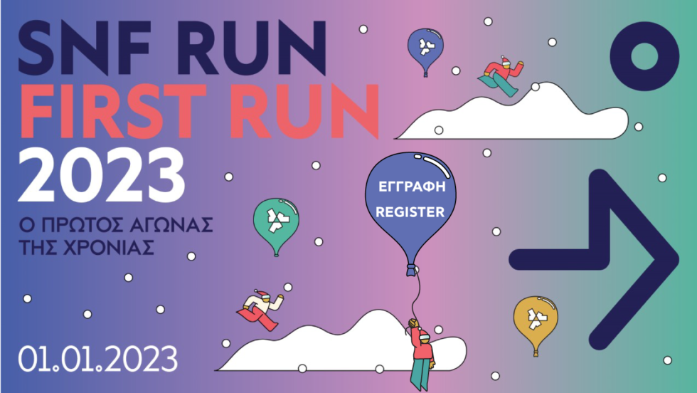 SNF RUN: FIRST RUN 2023 | ΕΝΑΡΞΗ ΕΓΓΡΑΦΩΝ