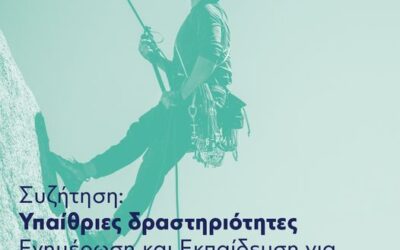 Συζήτηση με θέμα: «Υπαίθριες δραστηριότητες: Ενημέρωση και Εκπαίδευση για θέματα Ασφάλειας και Α’ Βοηθειών»